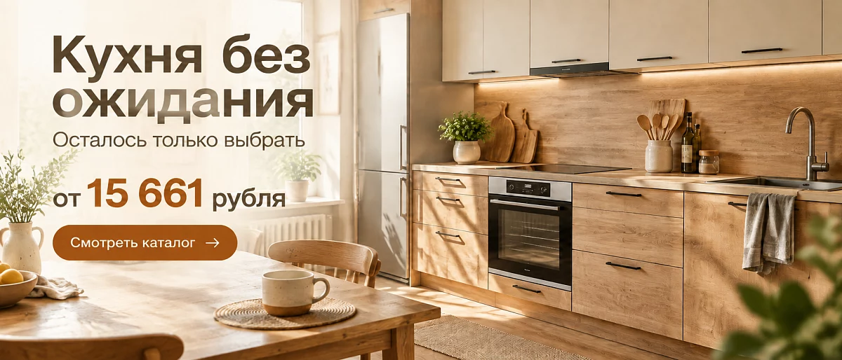 Кухни от 15 561 рубля