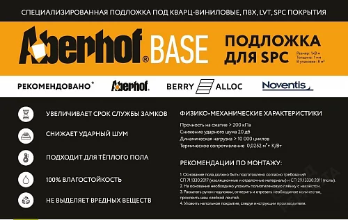 Фото Подложка рулонная Aberhof Base 1 мм под ПВХ плитку черная – купить в Мирном: цена, описание, фото. Интернет-магазин 2