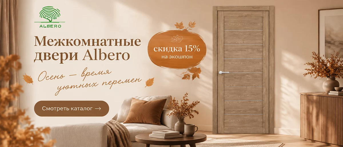 Межкомнатные двери Albero