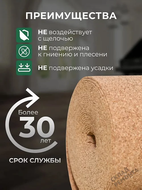Фото Подложка рулонная Amorim пробковая, GO4CORK NATURE 2-5 мм под ламинат и паркет бежевая – купить в Мирном: цена, описание, фото. Интернет-магазин 4