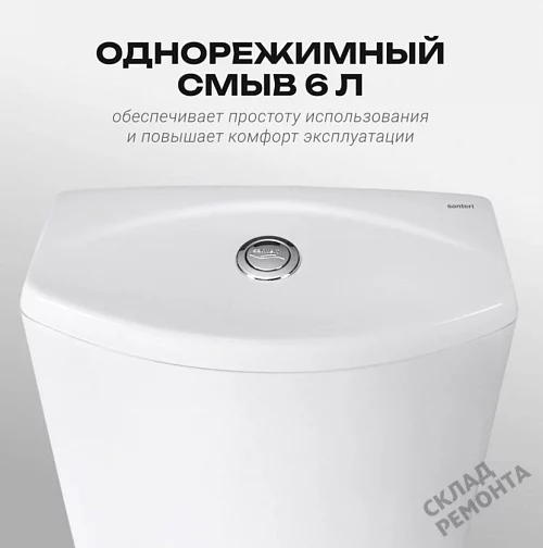 Фото Унитаз компакт напольный Santeri Ультра купить в Мирном: цена, описание, фото. Интернет-магазин 5