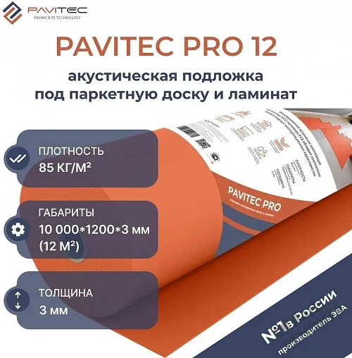 Фото Подложка рулонная Pavitec Pro 3 мм под ламинат и паркет оранжевая – купить в Мирном: цена, описание, фото. Интернет-магазин 1