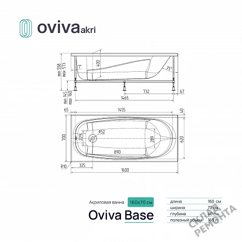 Фото Ванна акриловая Oviva Base 160*70  купить в Мирном: цена, описание, фото. Интернет-магазин 4